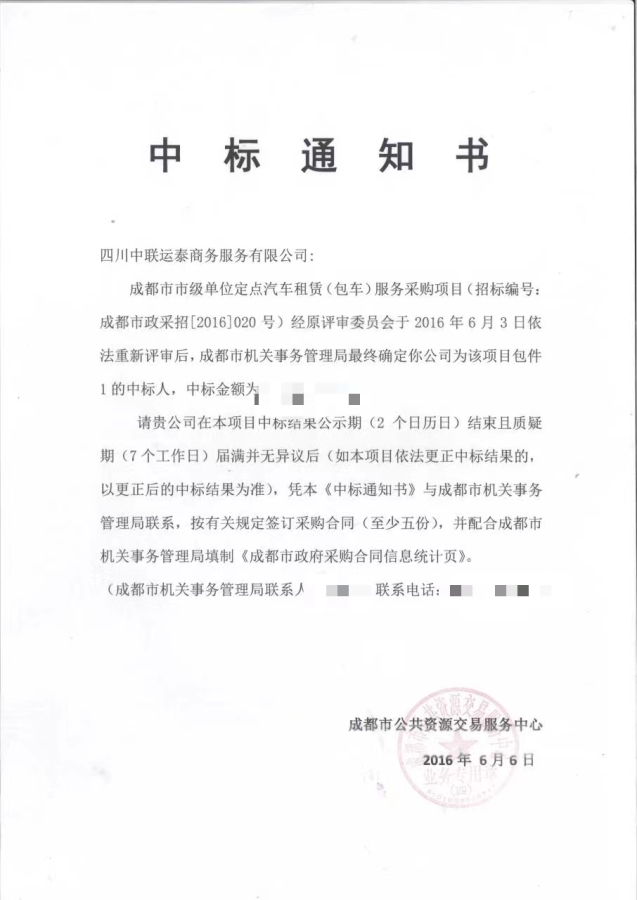 企业单位租车