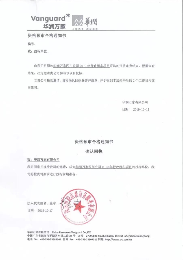 企业单位租车