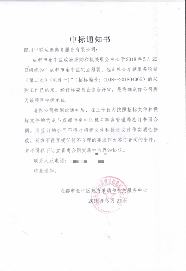 企业单位租车