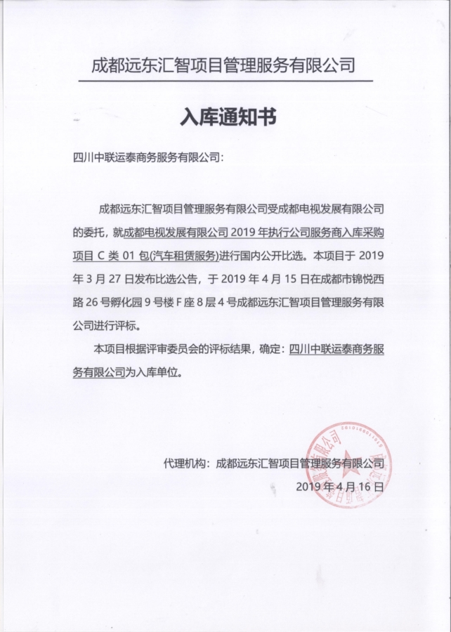 企业单位租车